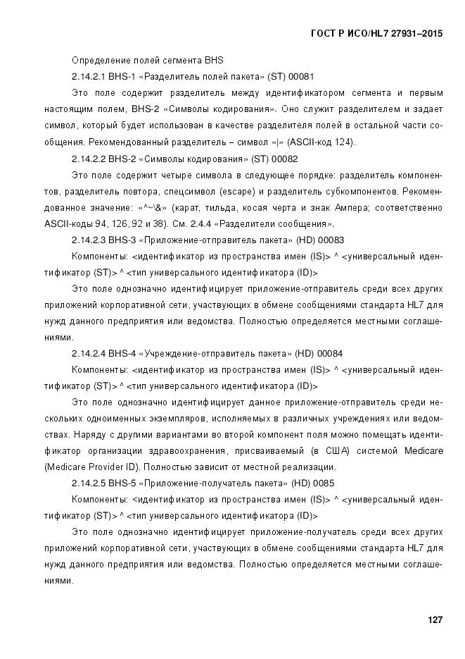 ГОСТ Р ИСО/HL 7 27931-2015, страница 134